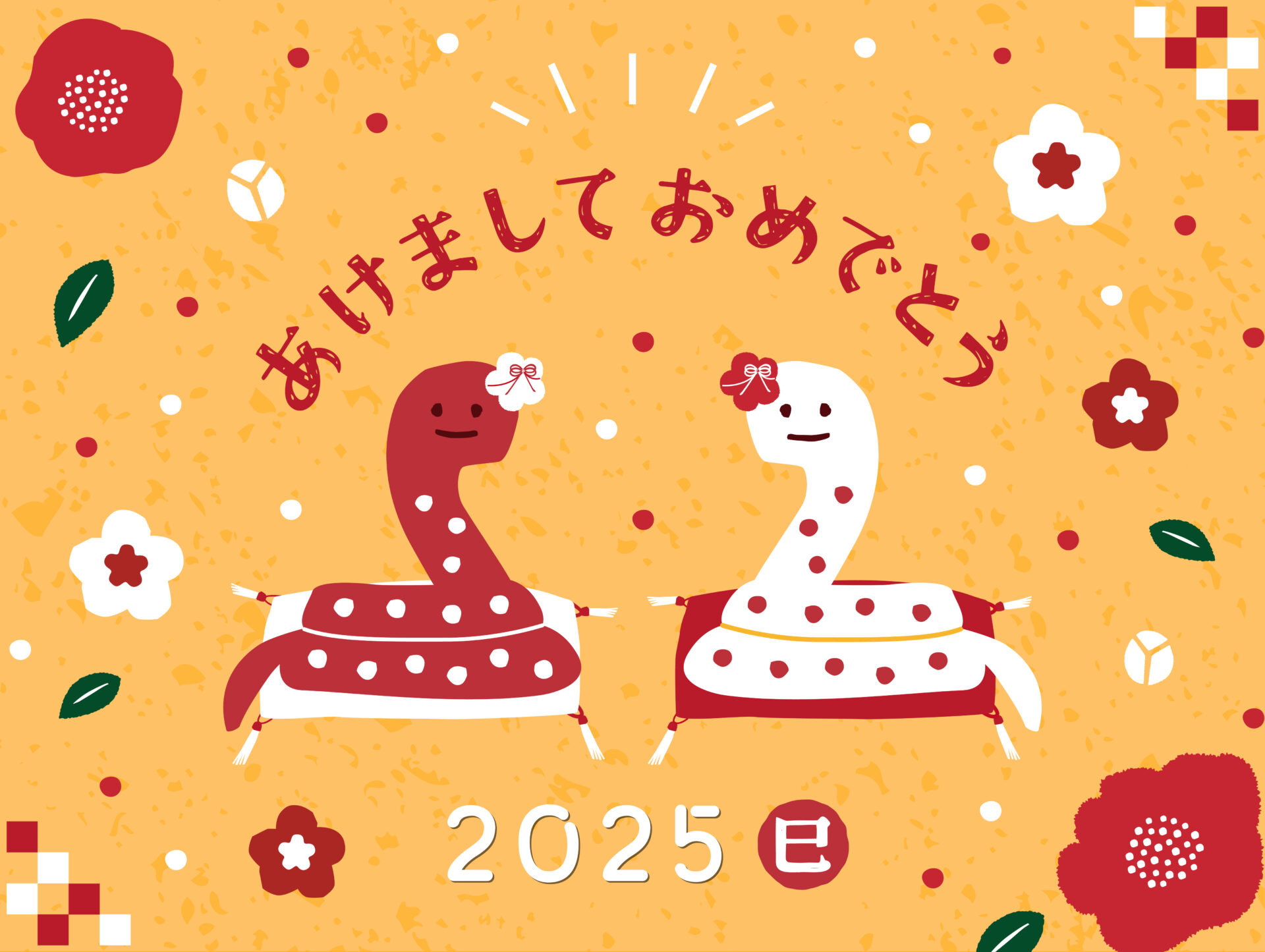2025年元旦